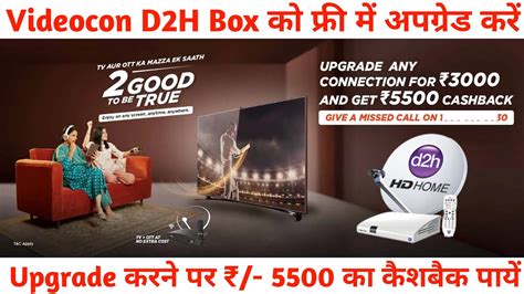 videocon d2h upgrade